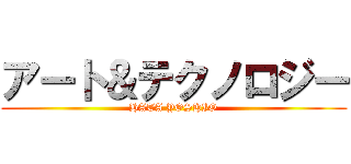 アート＆テクノロジー (HATA YOSHIO)