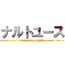 ナルトユース (narutocu gençlik)