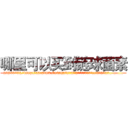 哪里可以买到链球菌素 (哪里可以买到链球菌素【电.话186x0156x9662-Q194843976林氏药业】我们做的是长期生意,靠的是老客户长期支持
参考消息网2月20日报道 韩媒称，“剩女多、离婚率高的城市，房价一定会上涨。”这是中国经济学家金岩石2016年12月参加在上海举行的房地产相关论坛时说的话。
)
