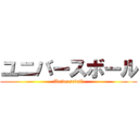 ユニバースボール (Universeball)