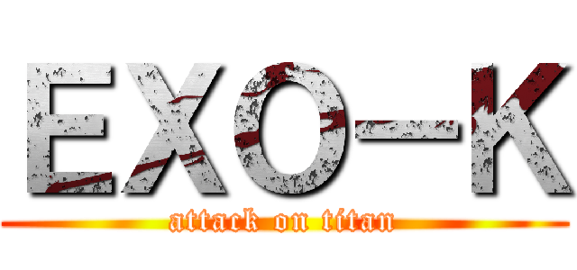 ＥＸＯ－Ｋ (attack on titan)