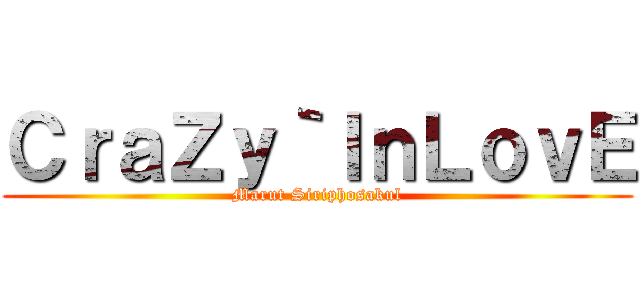 ＣｒａＺｙ｀ＩｎＬｏｖＥ (Marut Siriphosakul)
