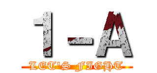 １－Ａ (LET'S FIGHT)