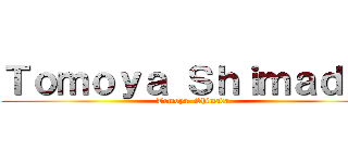 Ｔｏｍｏｙａ Ｓｈｉｍａｄａ  (Tomoya  Shimada)