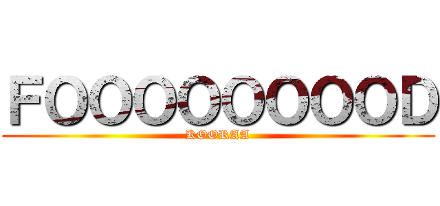 ＦＯＯＯＯＯＯＯＯＤ (KOORAA)