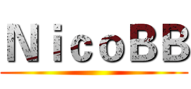 ＮｉｃｏＢＢ ()