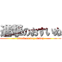 進撃のおすいぬ (attack on dog of boy)