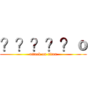 ？？？？？ｏ (attack on titan)