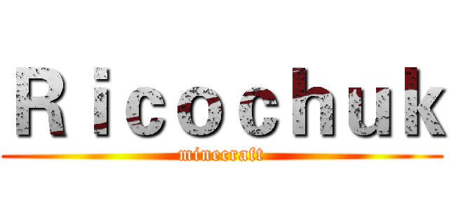 Ｒｉｃｏｃｈｕｋ (minecraft)