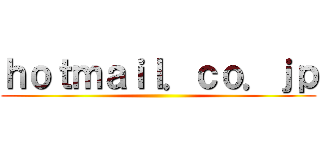 ｈｏｔｍａｉｌ．ｃｏ．ｊｐ ()