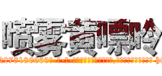喷雾黄嘌呤 (喷雾黄嘌呤【电-186x2687x6963-Q278180069元-吉-药-业】我们做的是长期生意,靠的是老客户长期支持 http://sngk.net/iUOqEV
)