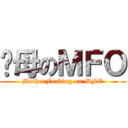 屌母のＭＦＯ (MotherFucking on MFO)