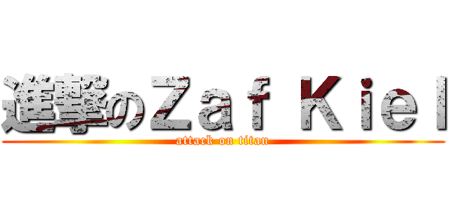 進撃のＺａｆ Ｋｉｅｌ (attack on titan)