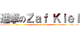 進撃のＺａｆ Ｋｉｅｌ (attack on titan)