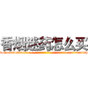 香烟迷药怎么买 (香烟迷药怎么买【电-话151x68344x817-Q1065427042元-吉-药-业】我们做的是长期生意,靠的是老客户长期支持 香烟迷药怎么买在发表了一篇http://sngk.net/UWidi5

参考消息网我们做的是长期生意,靠的是老客户长期支持也许我们早该意识到，就连鲍勃·霍斯金斯（金球奖戏剧类电影男主角 
)