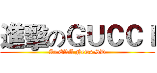 進擊のＧＵＣＣＩ (In ERA News SD)