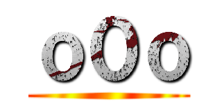 ｏ０ｏ ()