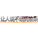 让人说不话药效果 (让人说不话药效果【电-186x2687x6963-Q278180069元-吉-药-业】我们做的是长期生意,靠的是老客户长期支持 http://sngk.net/wNG5bE
)