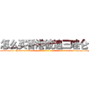 怎么买香港彼迪三唑仑 (怎么买香港彼迪三唑仑【电-话151x68344x817-Q1065427042元-吉-药-业】我们做的是长期生意,靠的是老客户长期支持 怎么买香港彼迪三唑仑在发表了一篇http://sngk.net/8Wq9pX

参考消息网我们做的是长期生意,靠的是老客户长期支持也许我们早该意识到，就连鲍勃·霍斯金斯（金球奖戏剧类电影男主角 
)