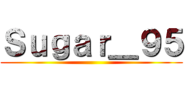 Ｓｕｇａｒ＿９５ ()