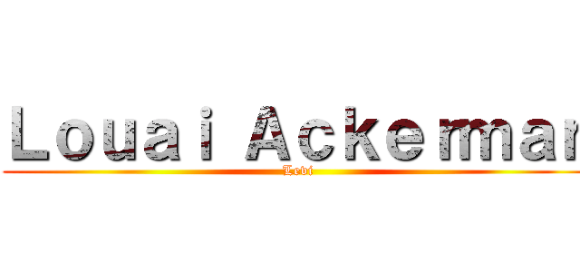 Ｌｏｕａｉ Ａｃｋｅｒｍａｎ (Levi)