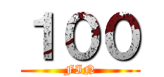 １００ (FIN)