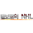 말보로의 ＮＨＬ (DREAM SPORT)