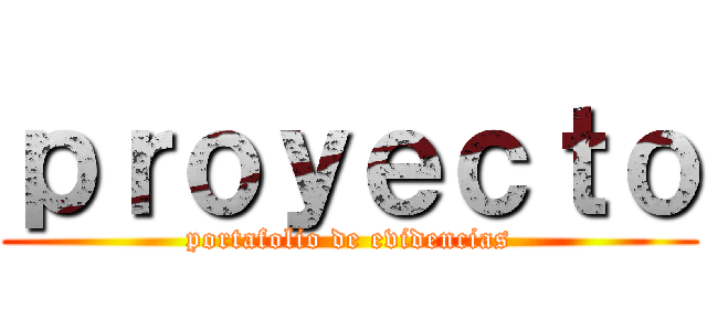ｐｒｏｙｅｃｔｏ (portafolio de evidencias)