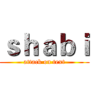 ｓｈａｂｉ (attack on text)