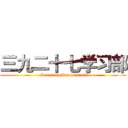 三九二十七学习部 (Learning Department)