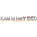 ＫＡＭＩｄｉｅのＶＩＤＥＯ (attack on titan)