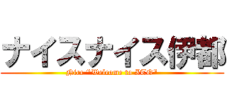 ナイスナイス伊都 (Nice \"Welcome to ITO\")