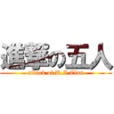 進撃の五人 (attack of R.I.Clan)
