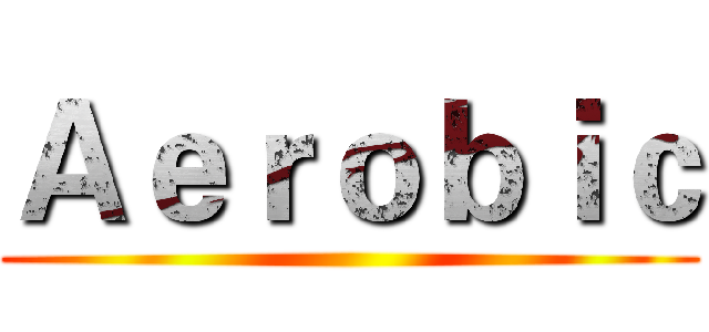 Ａｅｒｏｂｉｃ ()