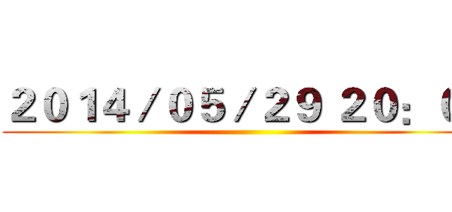 ２０１４／０５／２９ ２０：００ ()