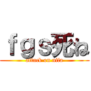 ｆｇｓ死ね (attack on nifa)