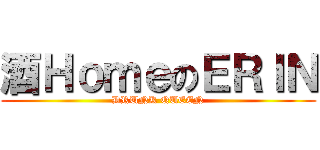 酒ＨｏｍｅのＥＲＩＮ (DRUNK QUEEN)