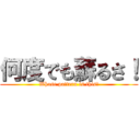 何度でも蘇るさ！ (Whose pattern is this?)