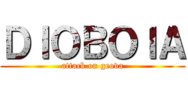 ＤＩＯＢＯＩＡ (attack on geova)