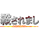 殺されまし ( SHAHAD)