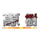 髙原 樹 (takahara   itsuki)