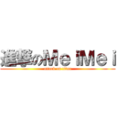 進撃のＭｅｉＭｅｉ (attack on titan)