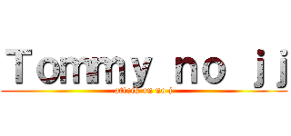 Ｔｏｍｍｙ ｎｏ ｊｊ (attack on no j)