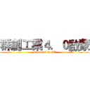 群創工業４．０啟蒙 (Presented by IE)