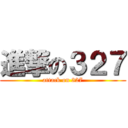 進撃の３２７ (attack on 327)
