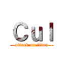 Ｃｕｌ (attack on titan)