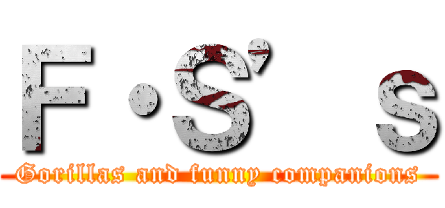 Ｆ・Ｓ’ｓ (Gorillas and funny companions)