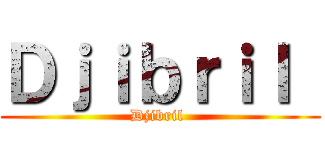 Ｄｊｉｂｒｉｌ  (Djibril )
