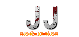 ＪＪ (attack on titan)