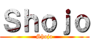 Ｓｈｏｊｏ (Shojo)